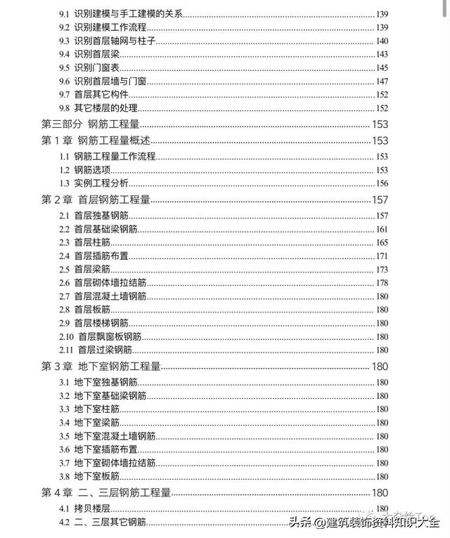 斯维尔土建算量步骤教程（钢筋工程斯维尔三维算量入门教程）(4)