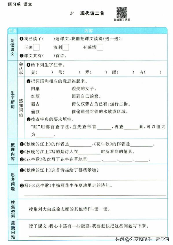 四年级上册的阳光同学预习单（阳光同学四年级上预习单）(6)