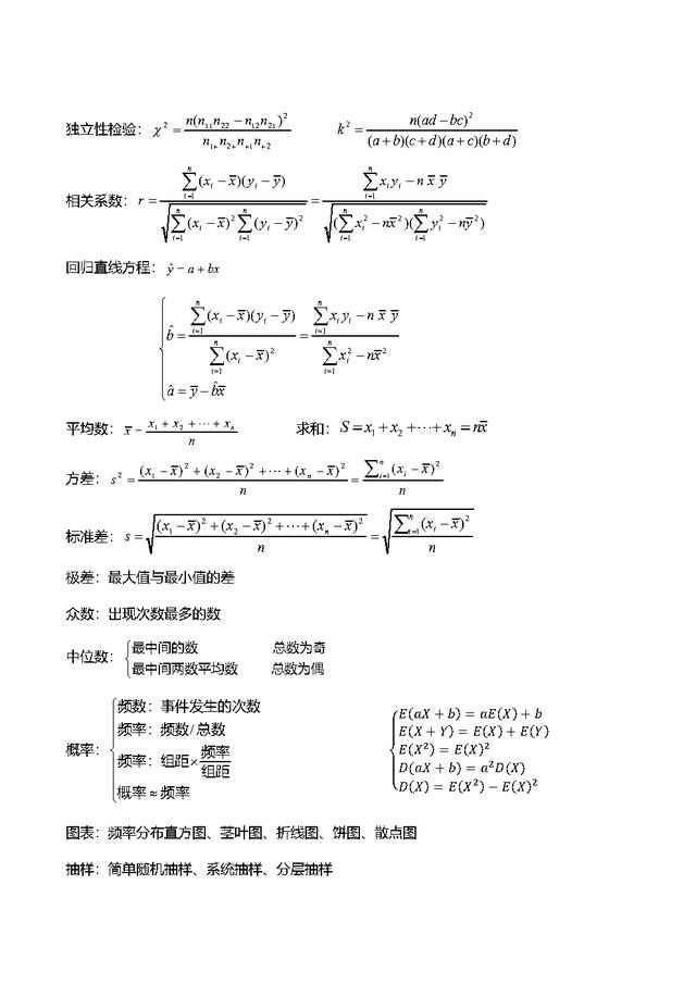 高考数学文科概率题（高考数学-概率统计-得分利器）(3)