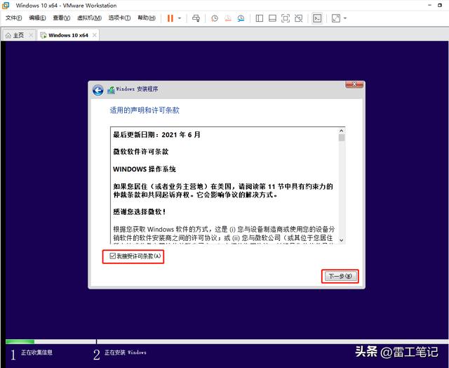 vmware虚拟机如何安装windows 10（虚拟机VMware虚拟机安装Windows）(40)