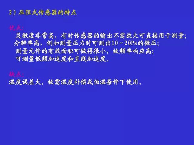 传感器原理及应用图解（常用传感器原理及应用）(11)