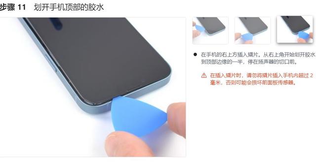 iphone14手机屏幕更换（iPhone14换屏幕详细教程）(11)