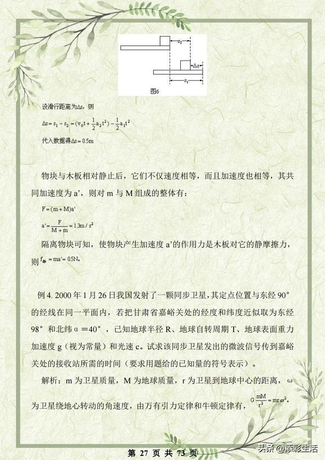 高中物理力学必考题及解析（高中物理力学综合复习资料详尽解析）(27)