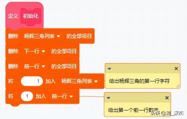 scratch数学编程（Scratch编程学数学之杨辉三角）(3)