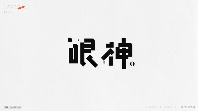 ps如何用钢笔工具写弧形字（通过PS钢笔工具造字）(18)