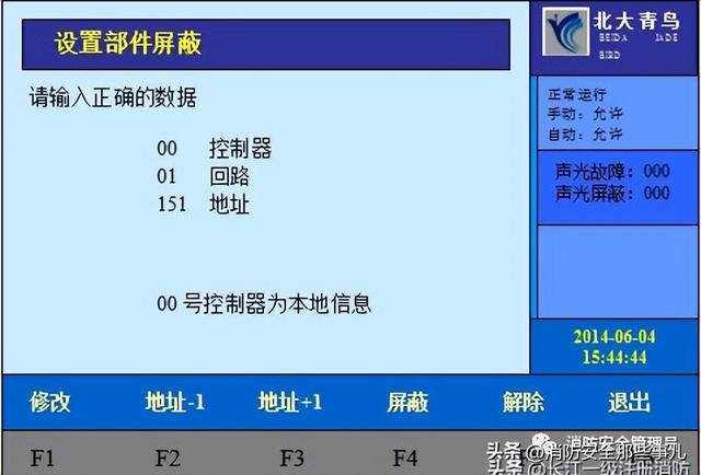 北大青鸟消防主机主备切换步骤（消防控制主机操作知识最全汇编）(9)