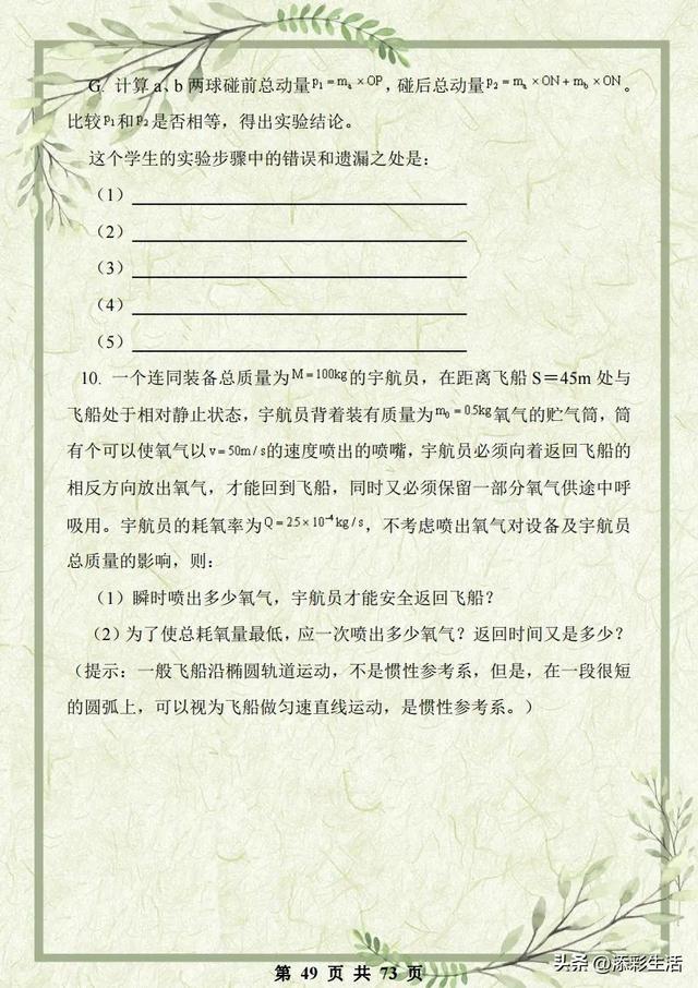 高中物理力学必考题及解析（高中物理力学综合复习资料详尽解析）(49)