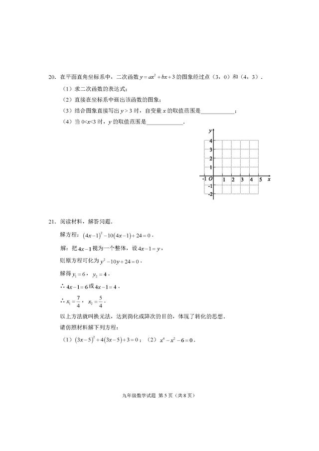 2023年六年级期末考试卷初中（20222023学年度初三上期期末考试卷）(5)