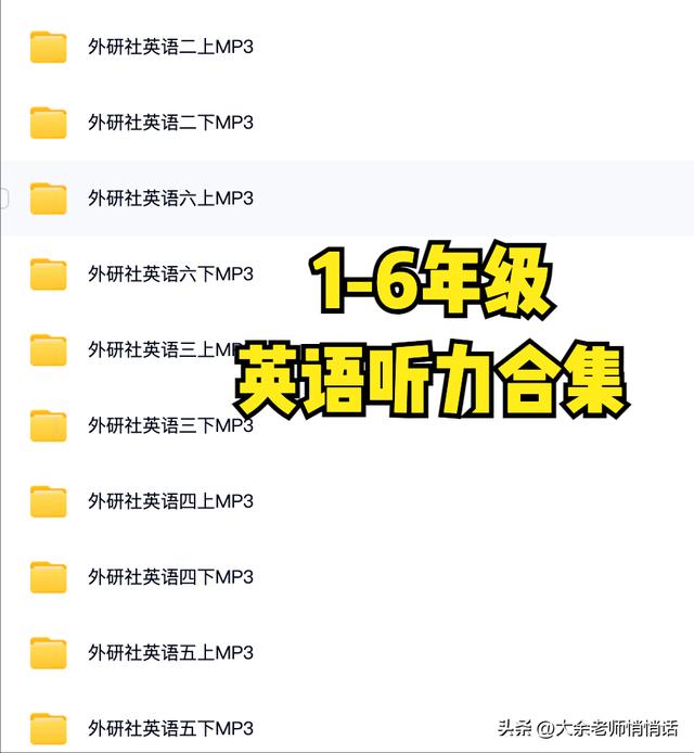 外研版小学英语一到六年级音频（这个真是太太太哇塞了）(1)