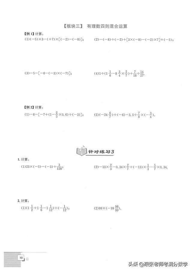 七年级数学暑假培优（初一数学暑假培优讲义）(13)