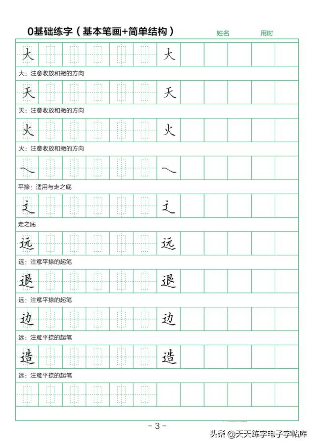 28个基本笔画练字初学（简单结构练字技巧）(3)