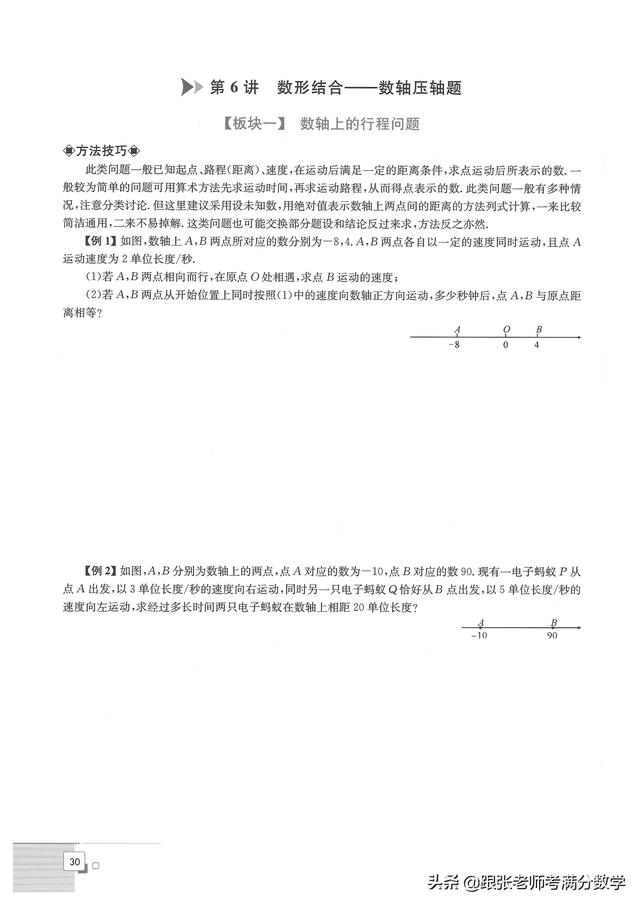 七年级数学暑假培优（初一数学暑假培优讲义）(33)