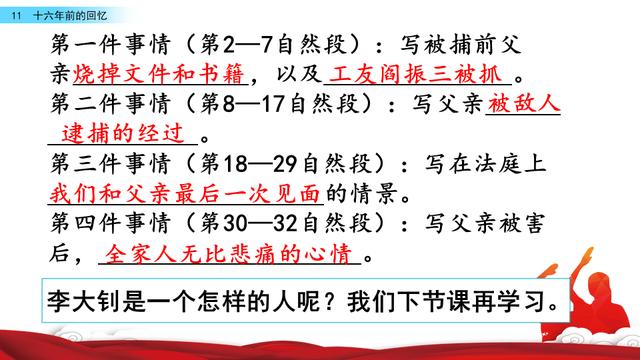 六年级下册语文《16年前的回忆》（六年级语文下册十六年前的回忆课文学习）(11)