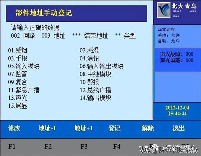 北大青鸟消防主机主备切换步骤（消防控制主机操作知识最全汇编）(12)