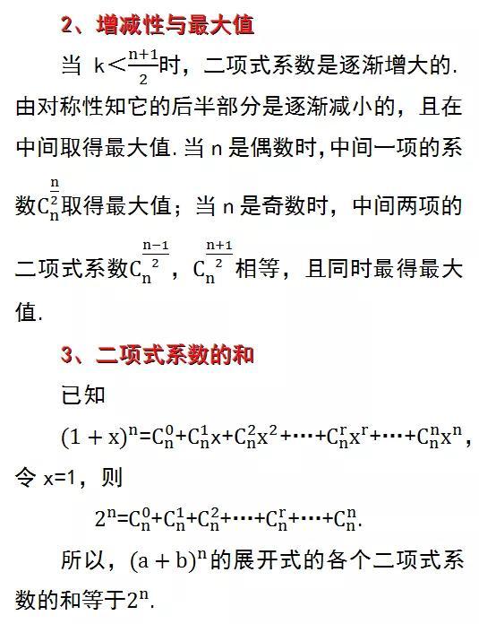 高中数学杨辉三角公式（杨辉三角的性质与应用）(4)