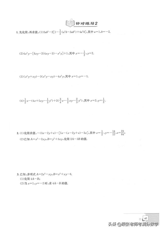 七年级数学暑假培优（初一数学暑假培优讲义）(44)