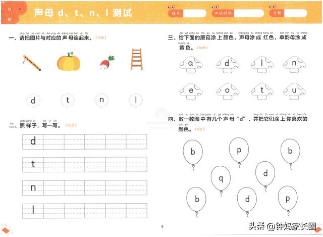 学而思幼小衔接拼音每日一练全套（学而思幼小衔接拼音测试卷）(10)