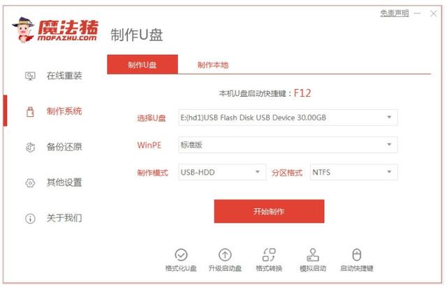 u盘重装系统win7详细方法（如何用u盘重装系统win7）(1)