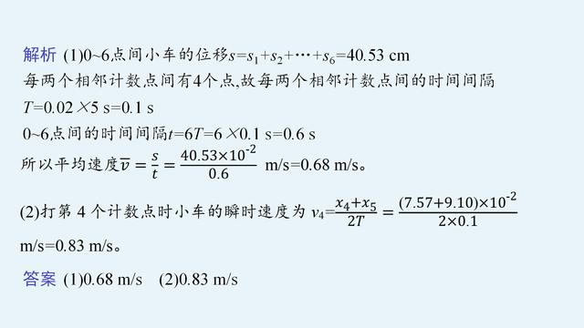 高中物理必修一速度与加速度教学（高中物理必修一同步课件）(27)