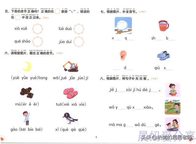 学而思官方旗舰店幼小衔接拼音（学而思幼小衔接拼音）(7)