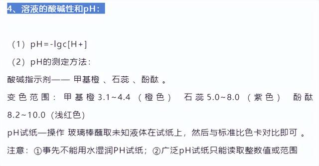 高中化学电离平衡的九个重要知识点（高中化学电离平衡的九个重要知识点）(5)