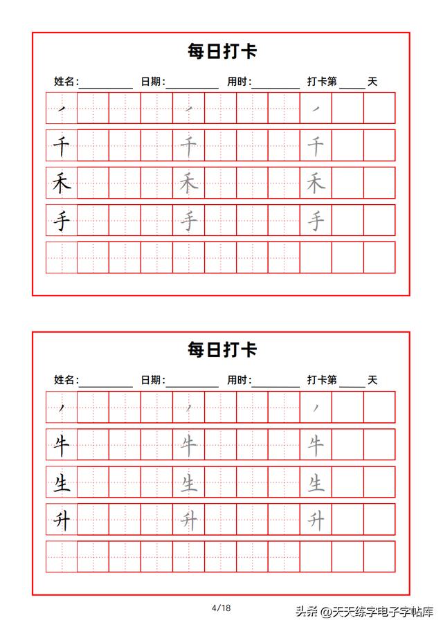 练字入门基本笔画连笔字（基本笔画打卡练习）(4)