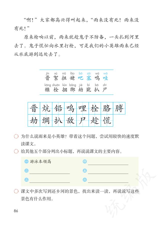 人教版教材四年级下册语文2023（2023最新版语文四年级下册）(90)