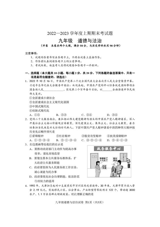 2023年六年级期末考试卷初中（20222023学年度初三上期期末考试卷）(31)