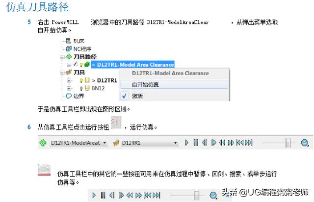 powermill编程零基础入门教学（PowerMILL编程技巧新手必备）(17)