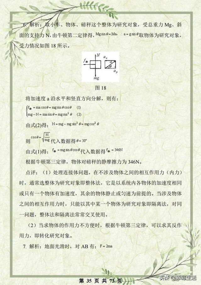 高中物理力学必考题及解析（高中物理力学综合复习资料详尽解析）(35)