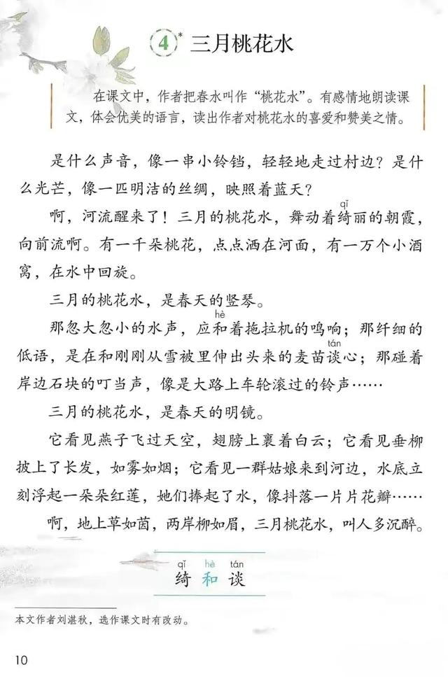 小学四年级语文下册人教版预习单（人教版小学语文四年级下册课本）(14)