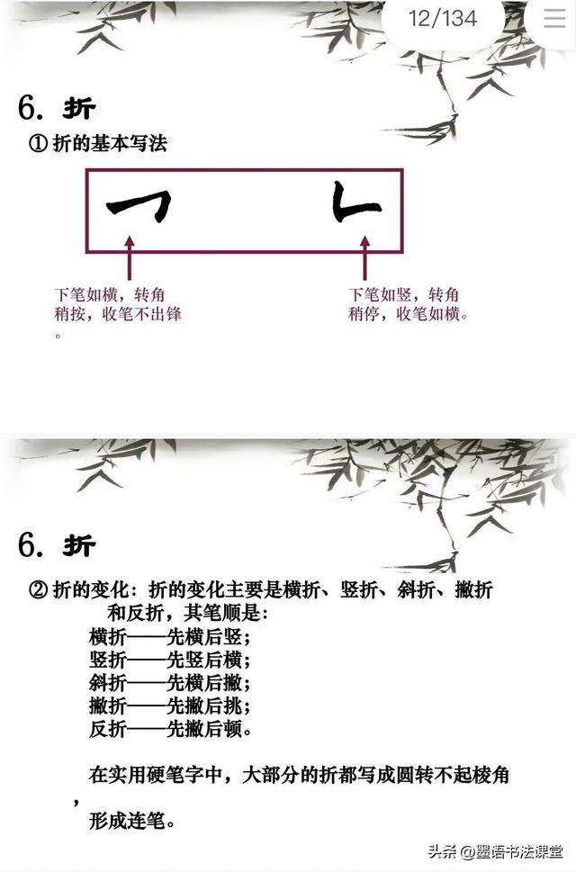 硬笔书法培训教程（硬笔书法培训教程PPT）(13)