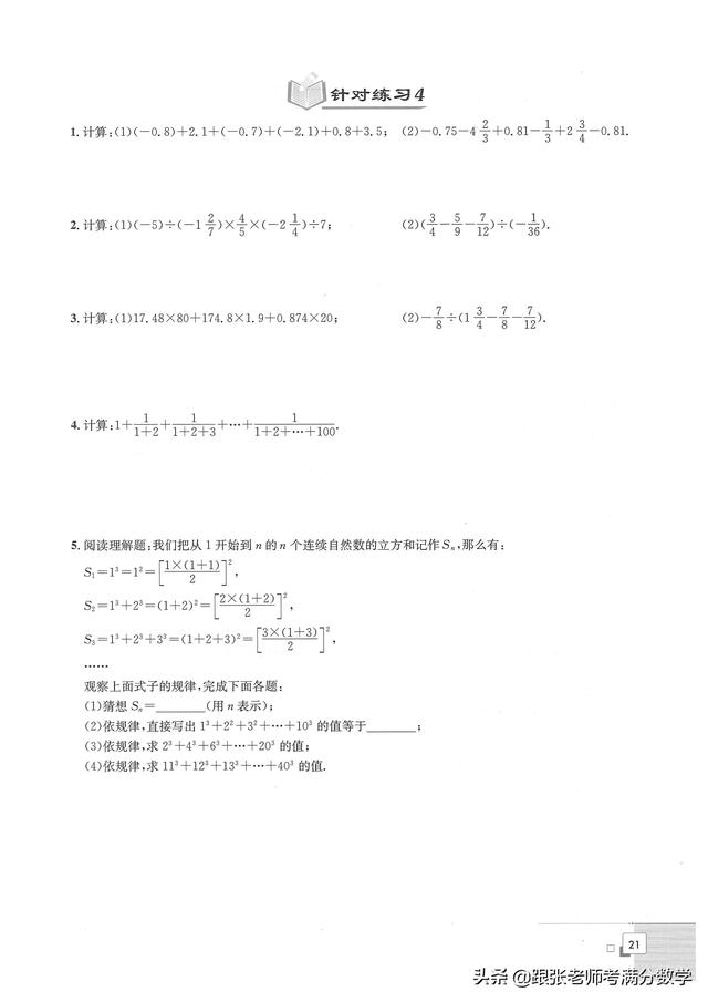 七年级数学暑假培优（初一数学暑假培优讲义）(24)