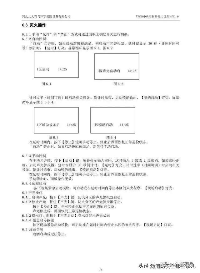 北大青鸟消防主机主备切换步骤（消防控制主机操作知识最全汇编）(122)