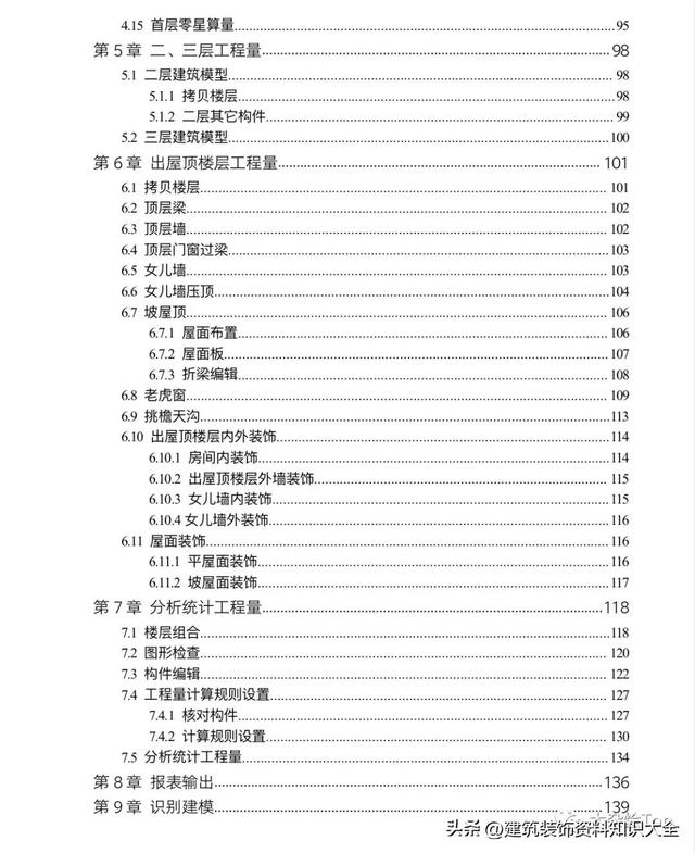 斯维尔土建算量步骤教程（钢筋工程斯维尔三维算量入门教程）(3)