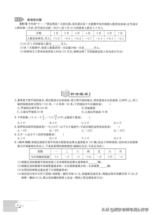 七年级数学暑假培优（初一数学暑假培优讲义）(5)