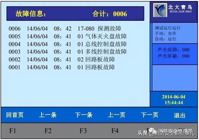 北大青鸟消防主机主备切换步骤（消防控制主机操作知识最全汇编）(14)