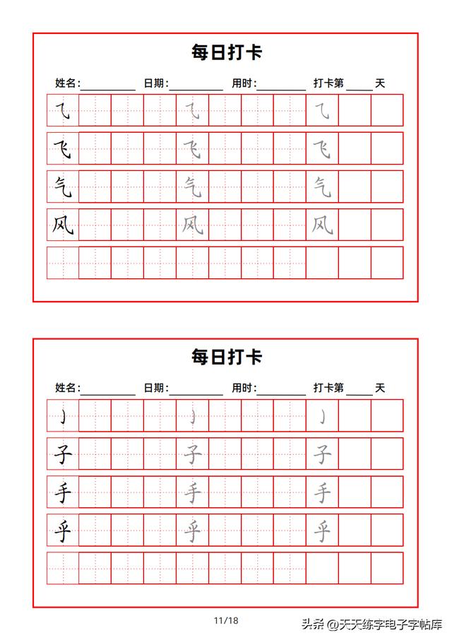 练字入门基本笔画连笔字（基本笔画打卡练习）(11)