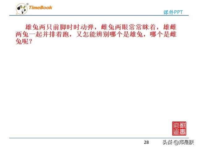 七年级下册语文人教版木兰诗全文（部编人教版七年级语文下第9课木兰诗诵读）(28)