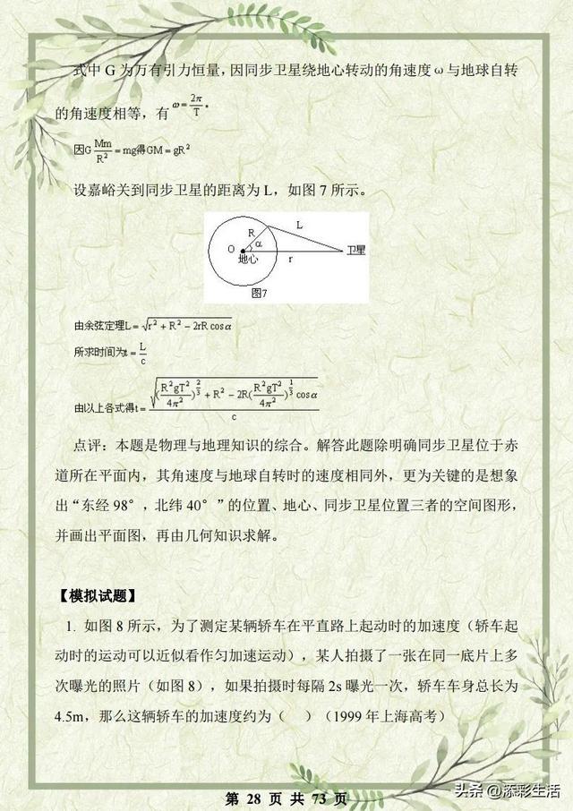 高中物理力学必考题及解析（高中物理力学综合复习资料详尽解析）(28)