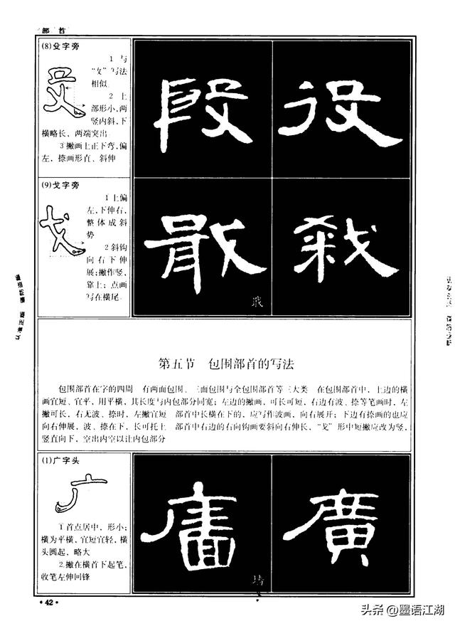 隶书曹全碑零基础书法入门（初学隶书曹全碑）(37)