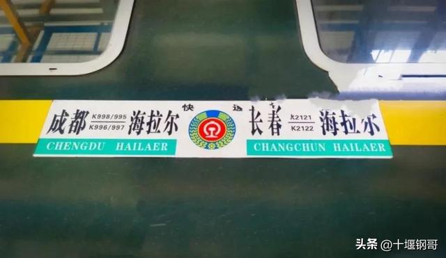 上海到成都k283软卧（k996次海拉尔到成都西全程运行56小时）(1)