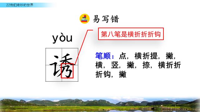 三年级下语文我们奇妙的世界课文（三年级语文下我们奇妙的世界课文学习及课后习题参考答案）(9)