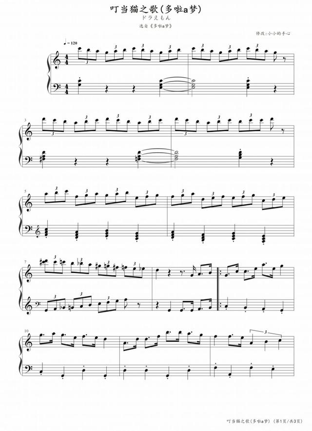 哆啦a梦钢琴简谱数字版单手教学（叮当猫之歌哆啦A梦主题曲）(1)