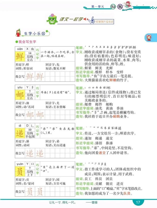 二年级语文下册第三课开满鲜花的小路课文朗读（二年级下册语文第三课开满鲜花的小路讲解笔记）(5)