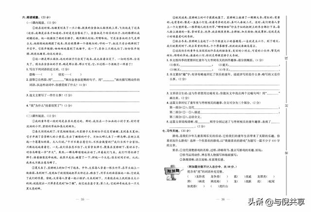 部编版四年级上册语文周测考试题（部编版语文4年级上册培优试卷）(18)