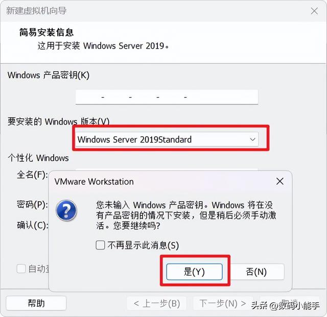 vmware虚拟化服务器配置（手把手教你在VM虚拟机上搭建Windows）(7)