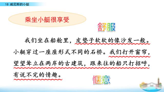 五年级下册威尼斯小艇课文原文（五年级语文下册威尼斯的小艇课文学习及课本习题参考答案）(23)