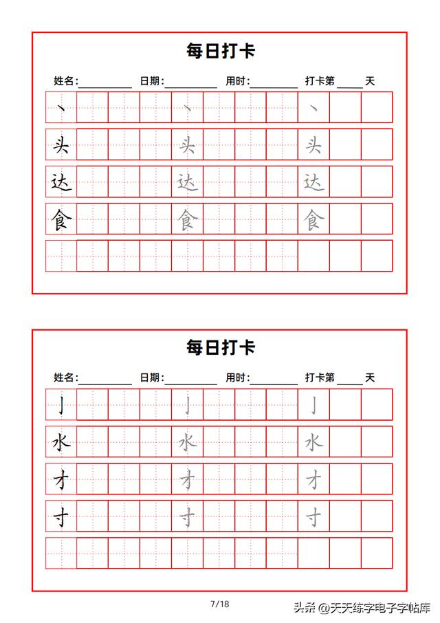 练字入门基本笔画连笔字（基本笔画打卡练习）(7)