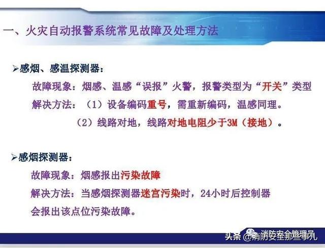 北大青鸟消防主机主备切换步骤（消防控制主机操作知识最全汇编）(60)